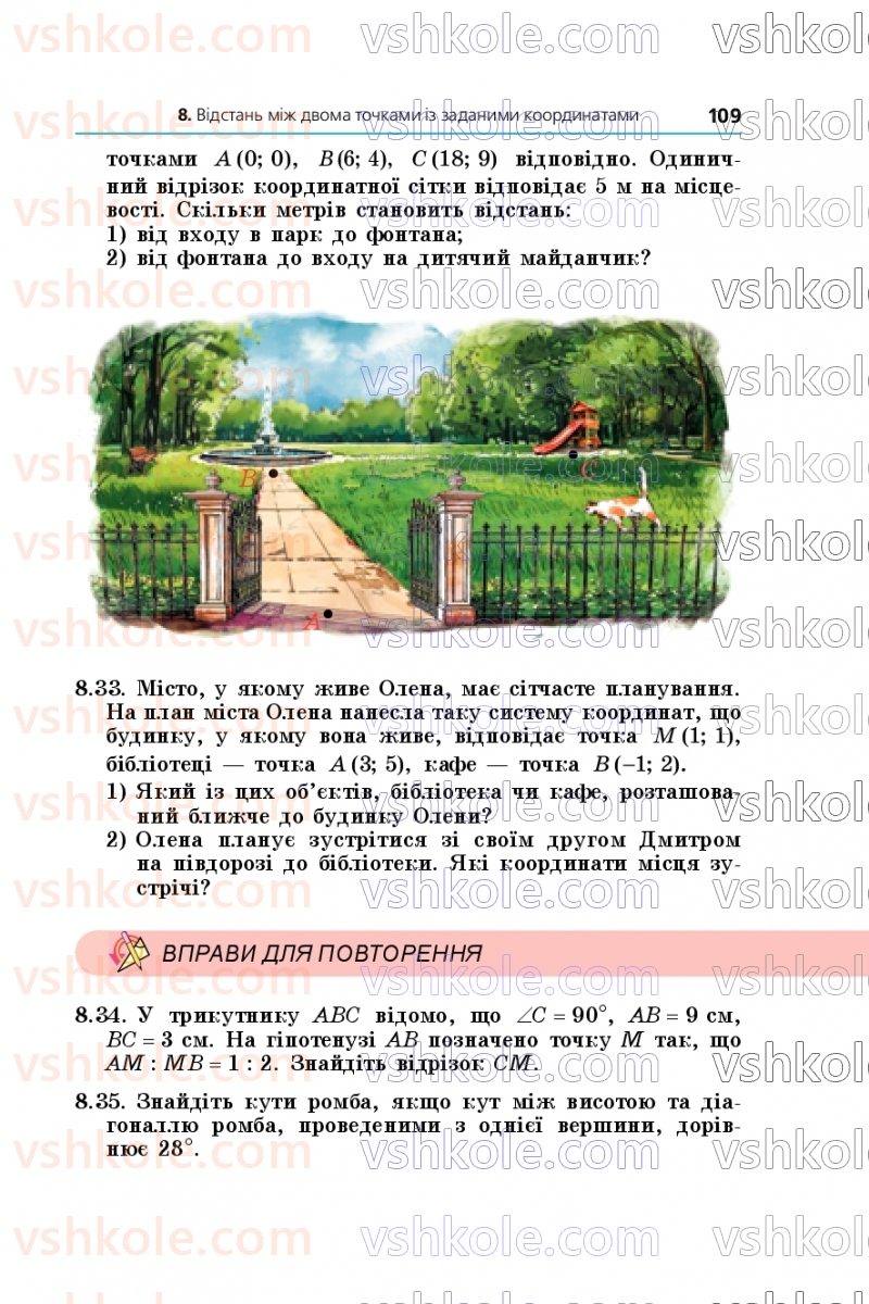 Страница 109 | Підручник Геометрія 9 клас А.Г. Мерзляк, M.С. Якір 2026