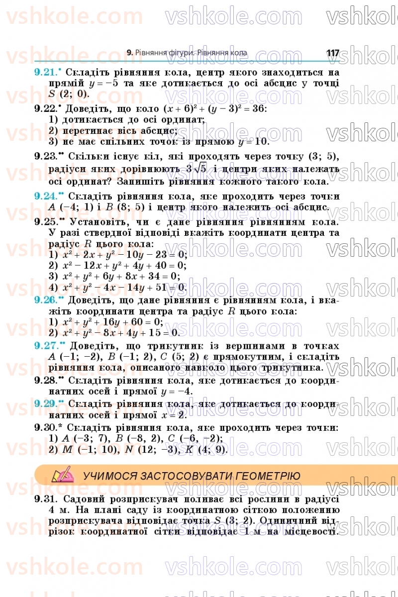 Страница 117 | Підручник Геометрія 9 клас А.Г. Мерзляк, M.С. Якір 2026