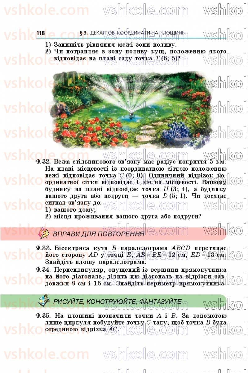 Страница 118 | Підручник Геометрія 9 клас А.Г. Мерзляк, M.С. Якір 2026