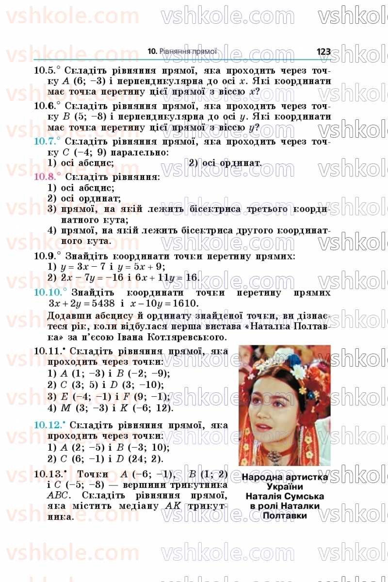 Страница 123 | Підручник Геометрія 9 клас А.Г. Мерзляк, M.С. Якір 2026