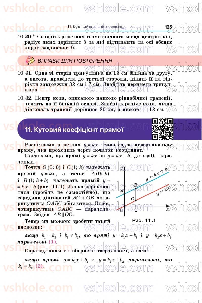 Страница 125 | Підручник Геометрія 9 клас А.Г. Мерзляк, M.С. Якір 2026