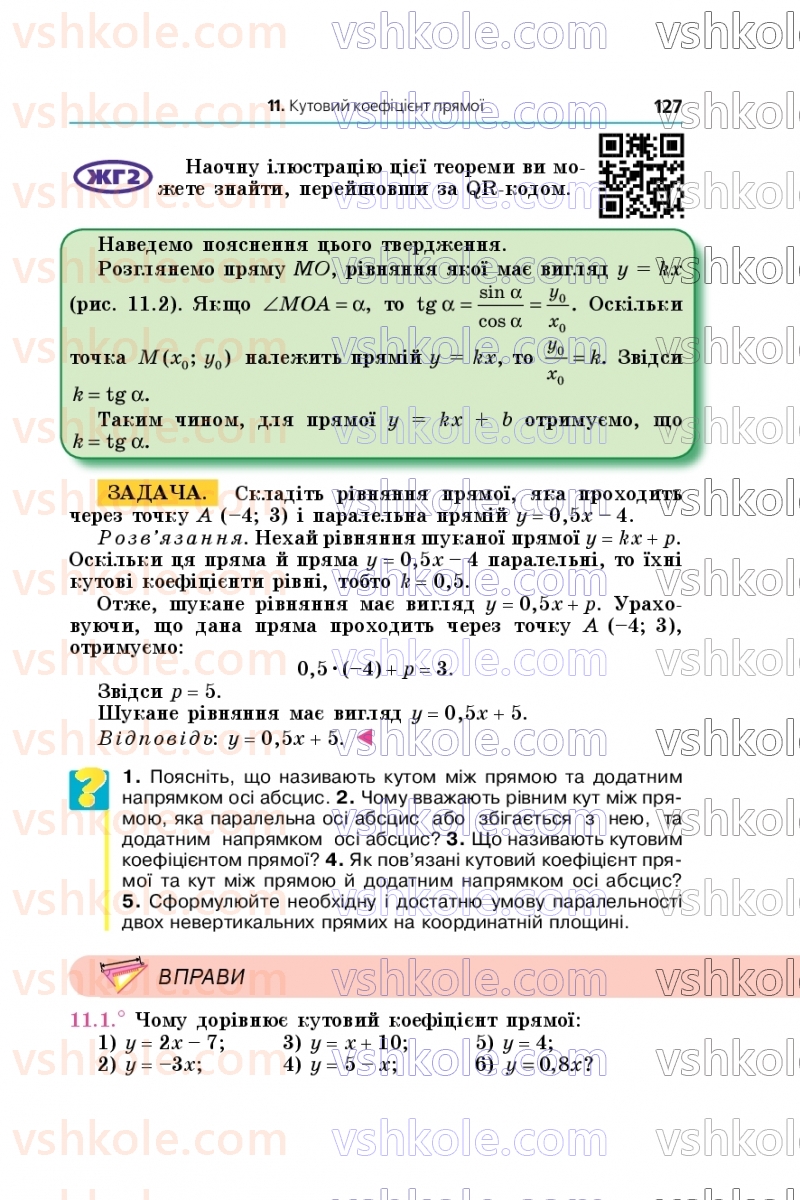 Страница 127 | Підручник Геометрія 9 клас А.Г. Мерзляк, M.С. Якір 2026