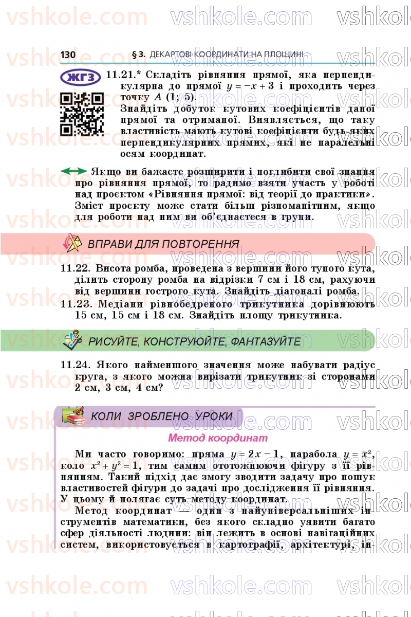 Страница 130 | Підручник Геометрія 9 клас А.Г. Мерзляк, M.С. Якір 2026