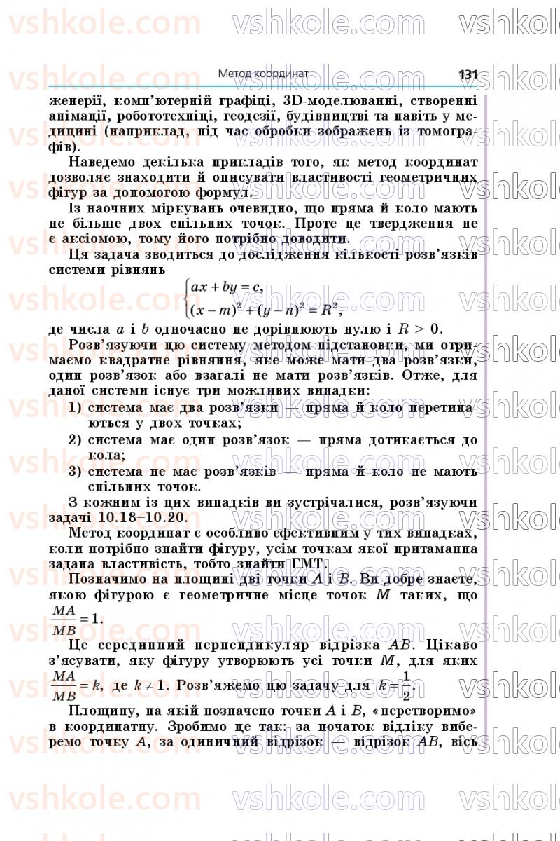 Страница 131 | Підручник Геометрія 9 клас А.Г. Мерзляк, M.С. Якір 2026