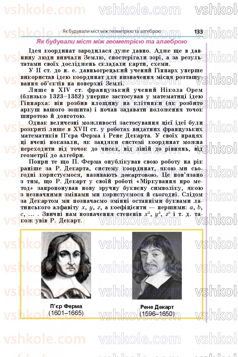 Страница 133 | Підручник Геометрія 9 клас А.Г. Мерзляк, M.С. Якір 2026