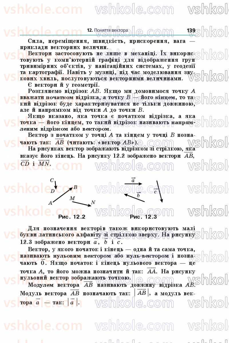 Страница 139 | Підручник Геометрія 9 клас А.Г. Мерзляк, M.С. Якір 2026