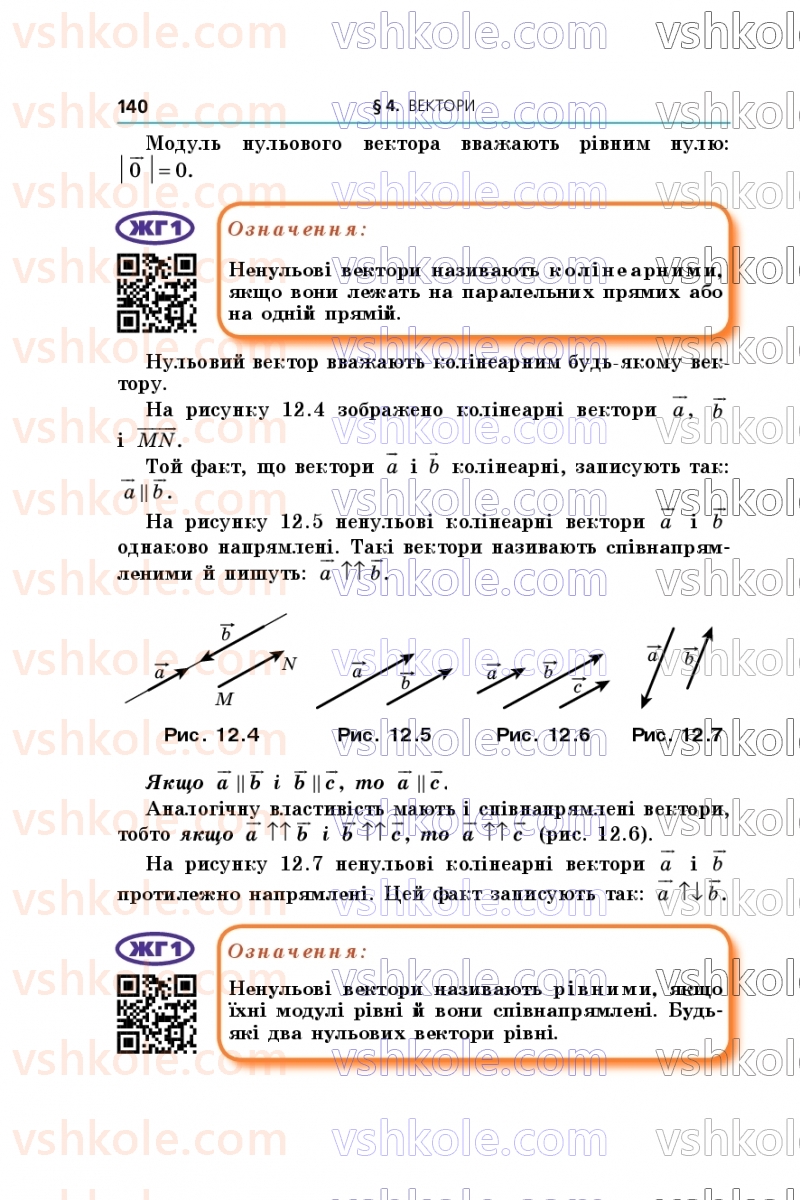 Страница 140 | Підручник Геометрія 9 клас А.Г. Мерзляк, M.С. Якір 2026