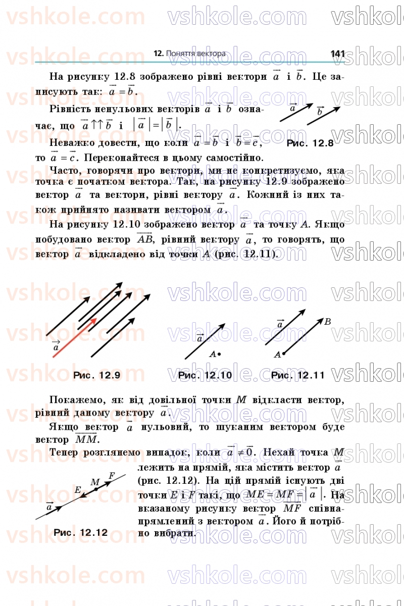 Страница 141 | Підручник Геометрія 9 клас А.Г. Мерзляк, M.С. Якір 2026