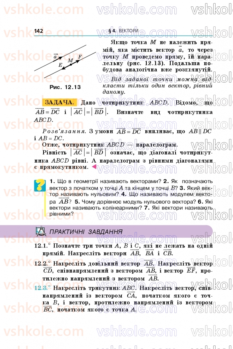 Страница 142 | Підручник Геометрія 9 клас А.Г. Мерзляк, M.С. Якір 2026