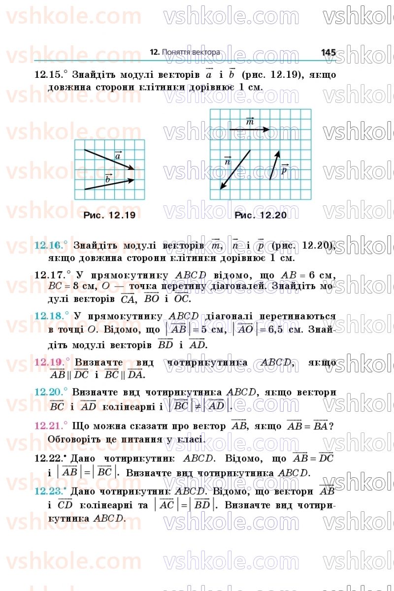 Страница 145 | Підручник Геометрія 9 клас А.Г. Мерзляк, M.С. Якір 2026