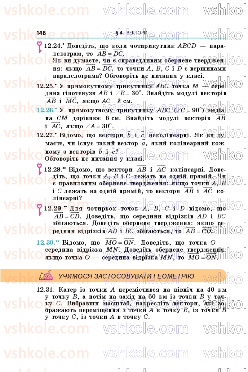 Страница 146 | Підручник Геометрія 9 клас А.Г. Мерзляк, M.С. Якір 2026