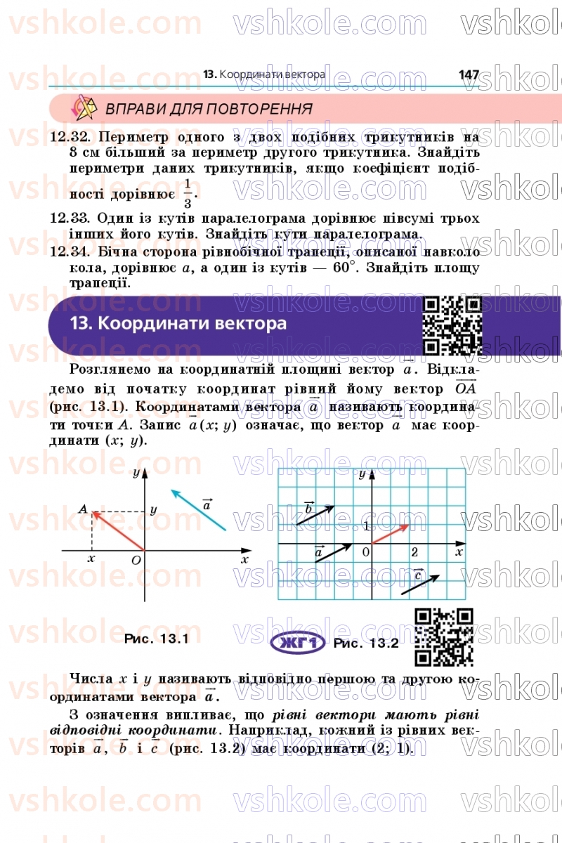 Страница 147 | Підручник Геометрія 9 клас А.Г. Мерзляк, M.С. Якір 2026