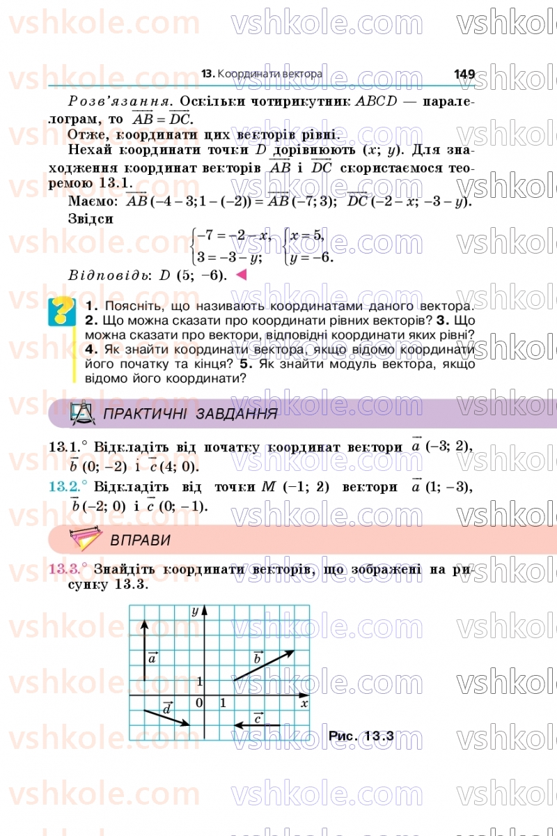 Страница 149 | Підручник Геометрія 9 клас А.Г. Мерзляк, M.С. Якір 2026