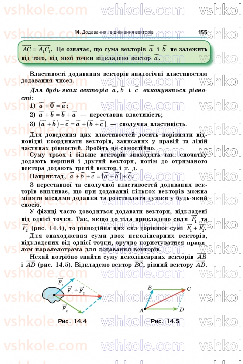 Страница 155 | Підручник Геометрія 9 клас А.Г. Мерзляк, M.С. Якір 2026