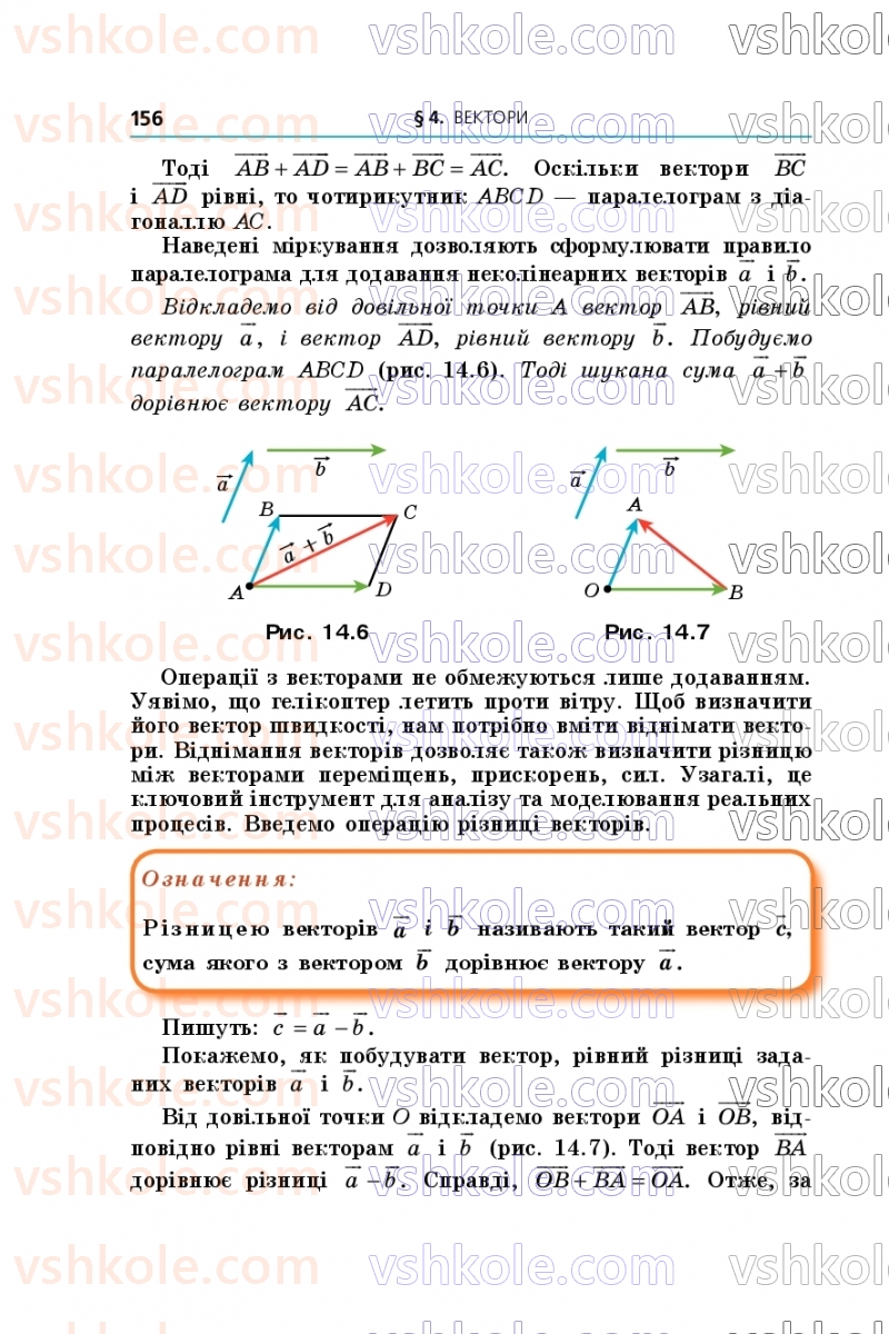 Страница 156 | Підручник Геометрія 9 клас А.Г. Мерзляк, M.С. Якір 2026