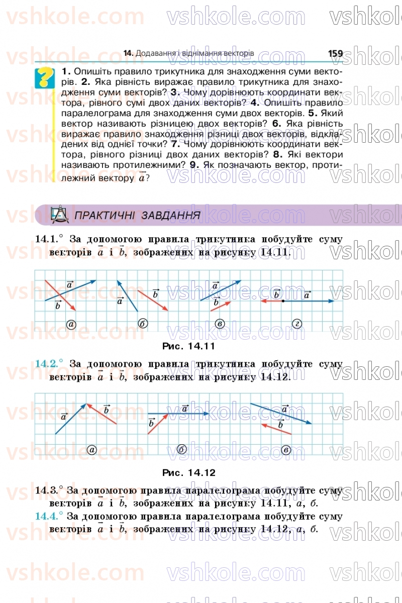 Страница 159 | Підручник Геометрія 9 клас А.Г. Мерзляк, M.С. Якір 2026