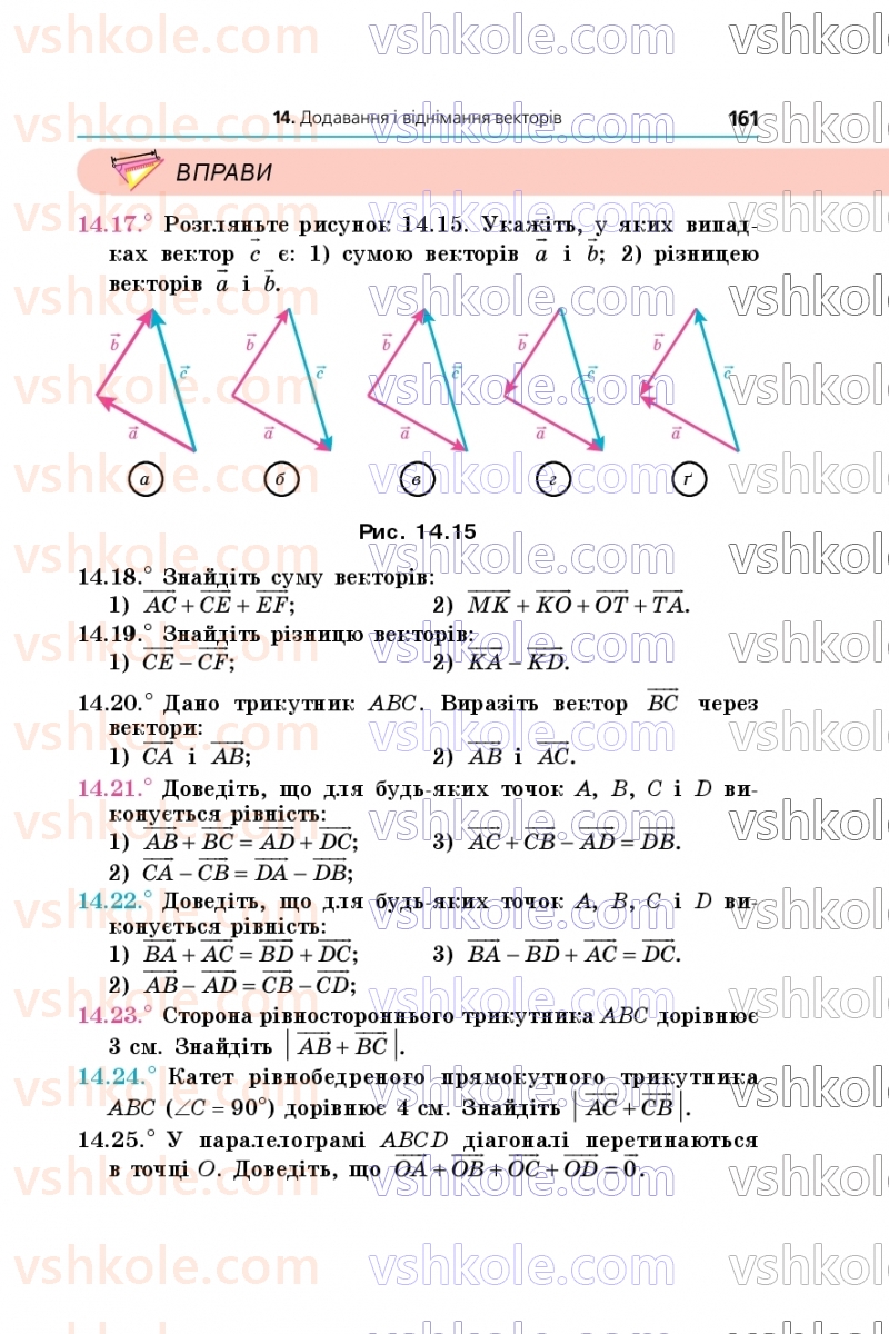 Страница 161 | Підручник Геометрія 9 клас А.Г. Мерзляк, M.С. Якір 2026