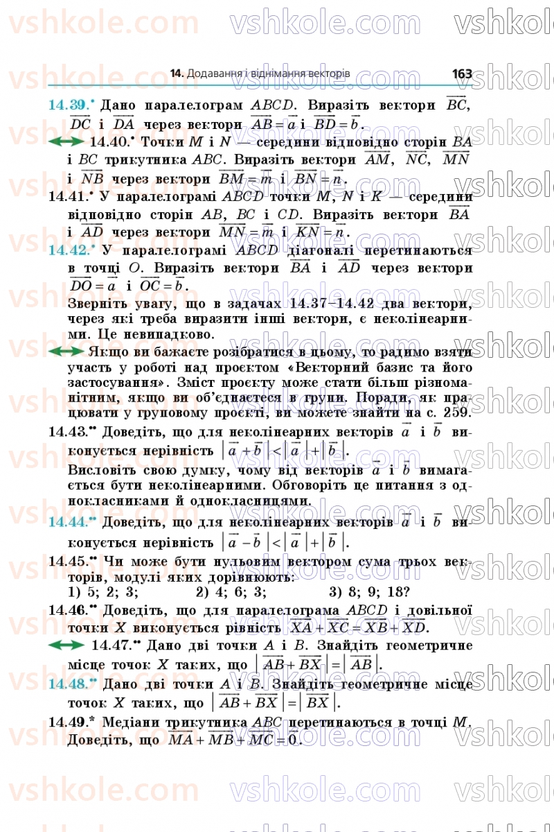 Страница 163 | Підручник Геометрія 9 клас А.Г. Мерзляк, M.С. Якір 2026