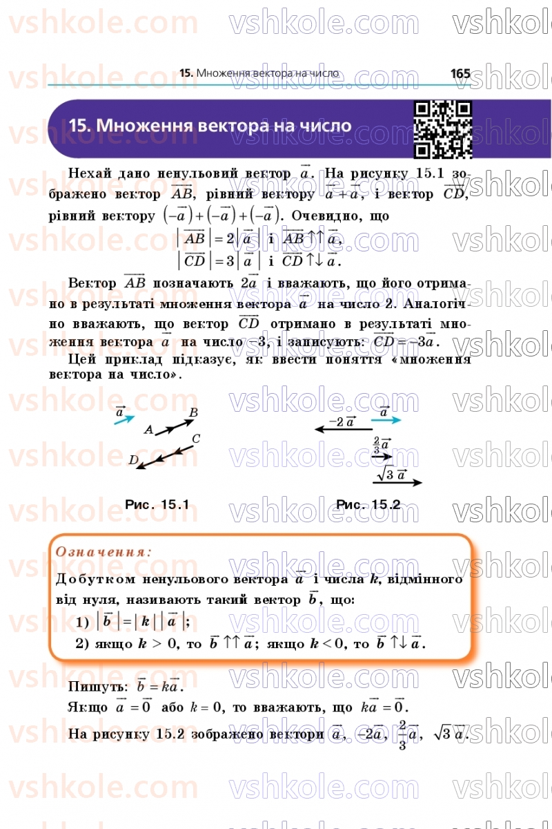 Страница 165 | Підручник Геометрія 9 клас А.Г. Мерзляк, M.С. Якір 2026
