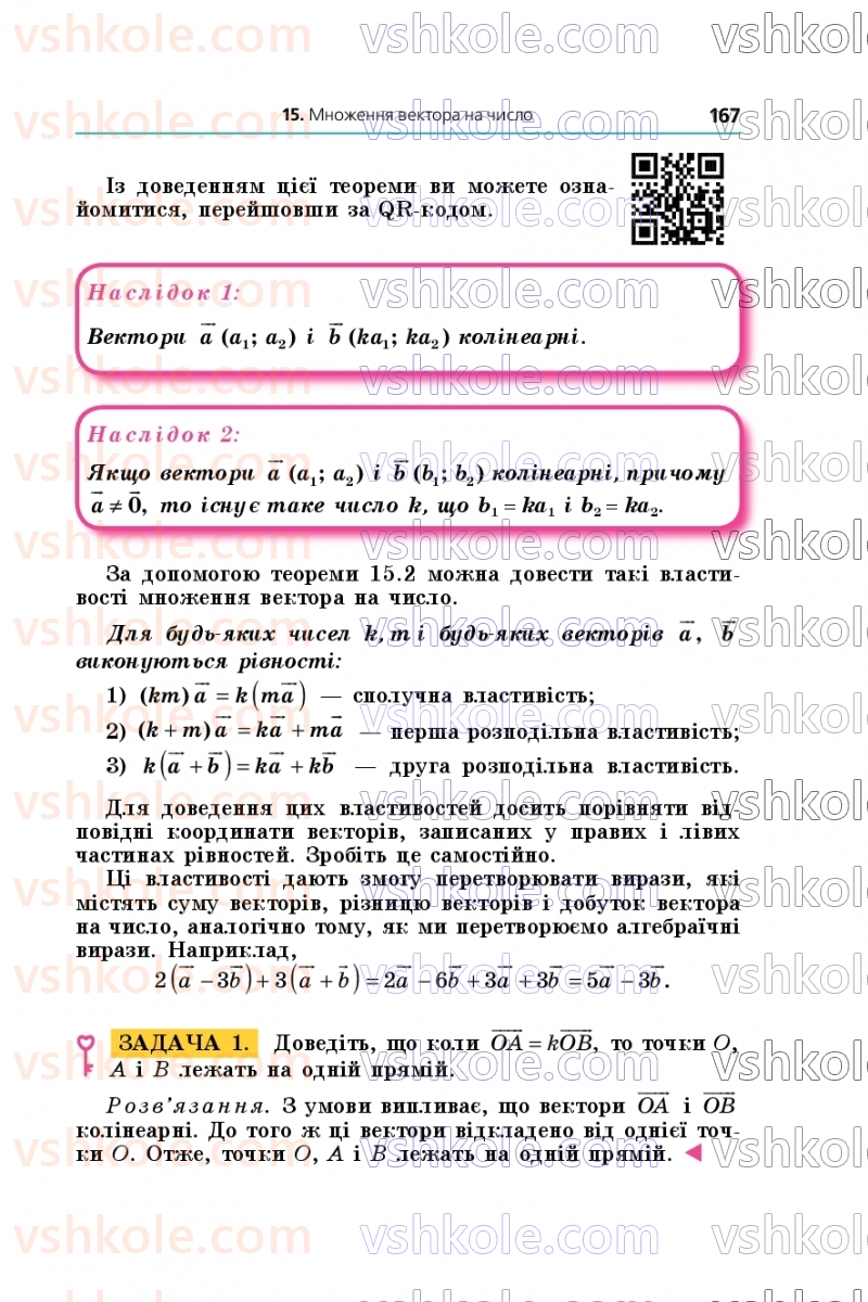 Страница 167 | Підручник Геометрія 9 клас А.Г. Мерзляк, M.С. Якір 2026