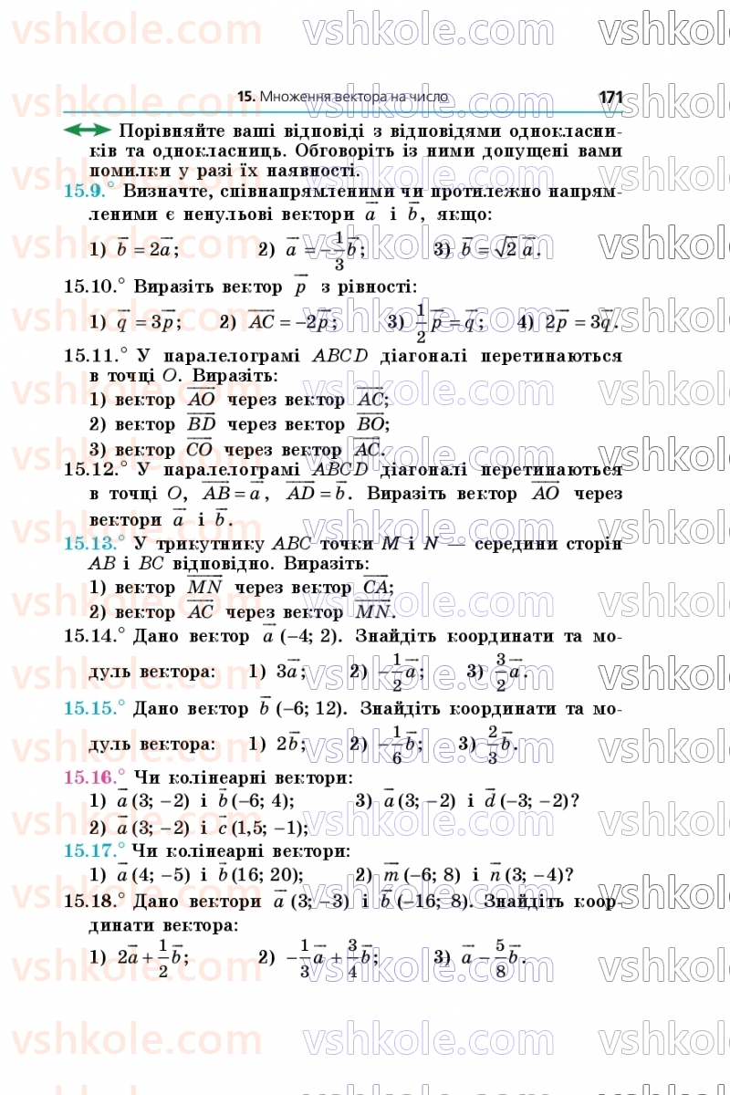 Страница 171 | Підручник Геометрія 9 клас А.Г. Мерзляк, M.С. Якір 2026