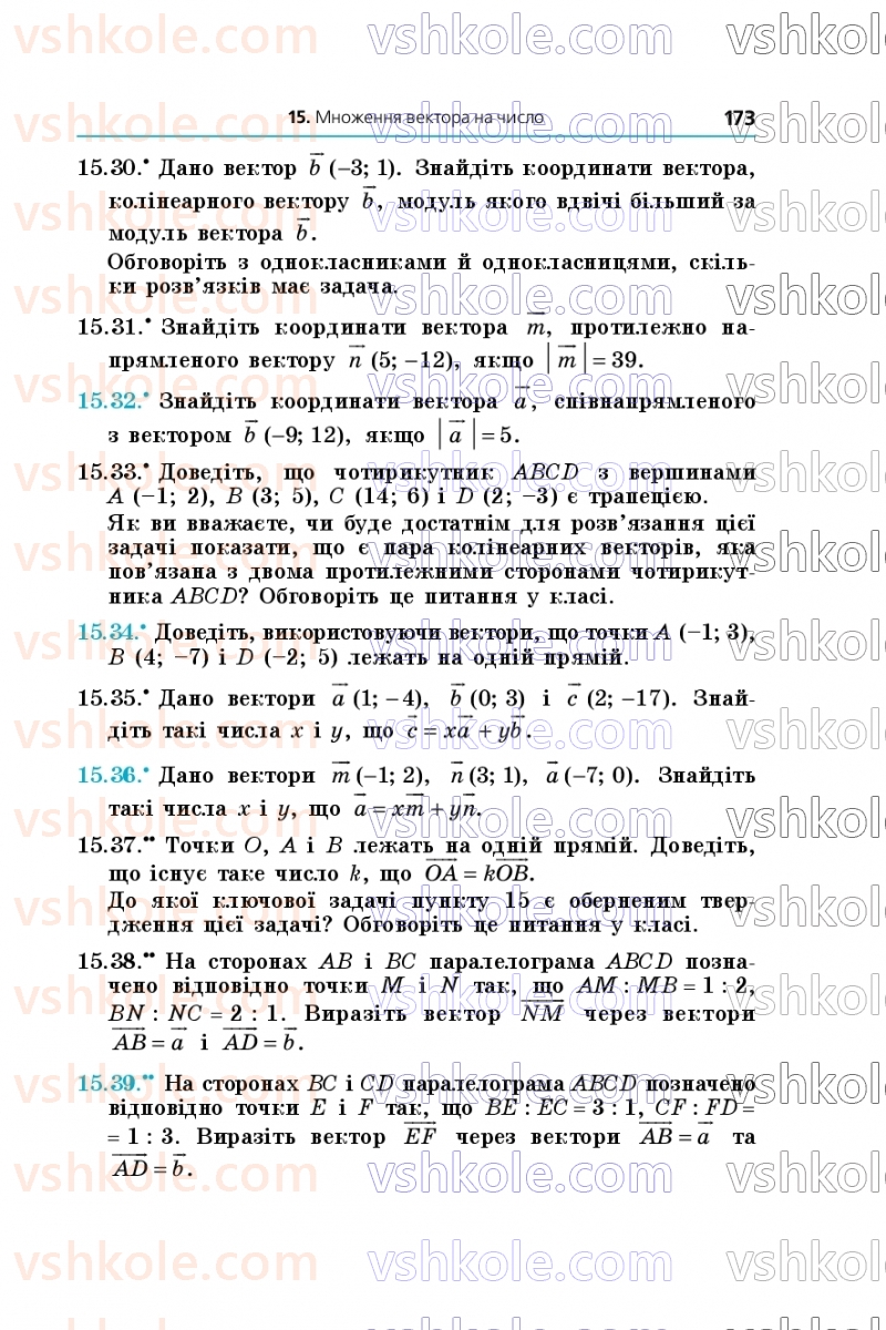Страница 173 | Підручник Геометрія 9 клас А.Г. Мерзляк, M.С. Якір 2026