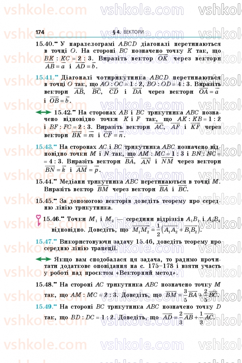 Страница 174 | Підручник Геометрія 9 клас А.Г. Мерзляк, M.С. Якір 2026
