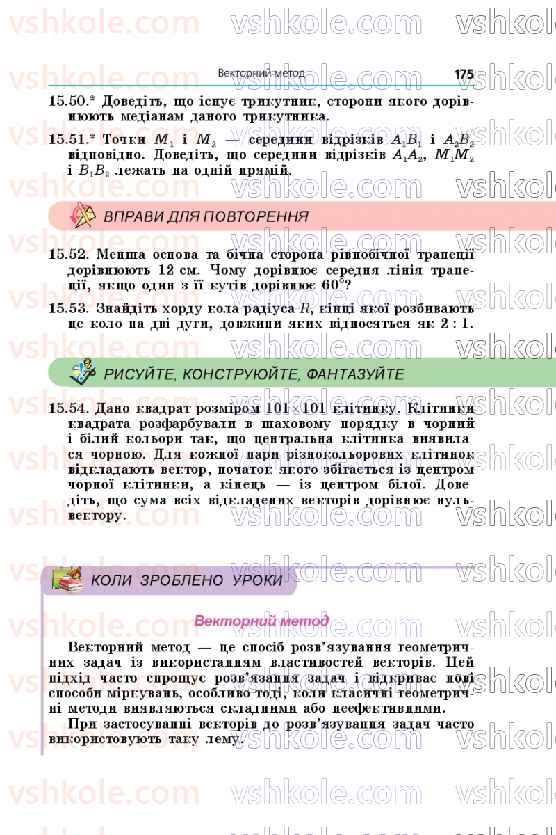 Страница 175 | Підручник Геометрія 9 клас А.Г. Мерзляк, M.С. Якір 2026