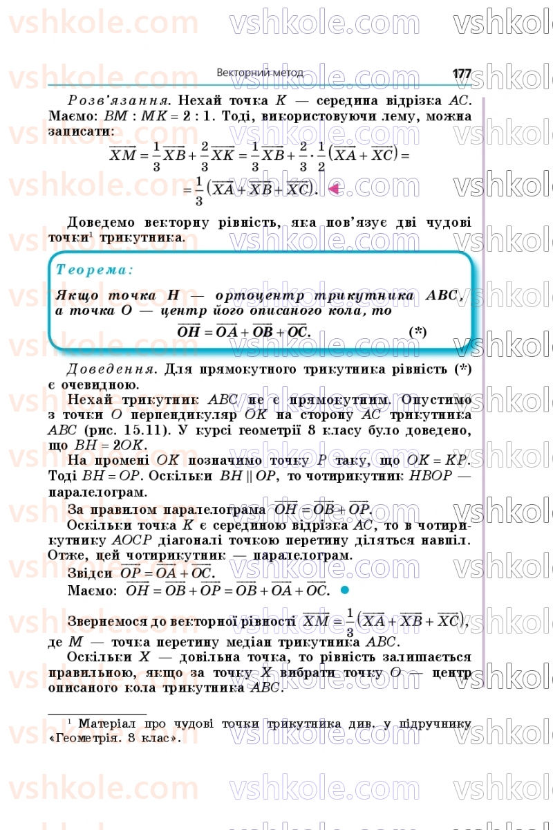 Страница 177 | Підручник Геометрія 9 клас А.Г. Мерзляк, M.С. Якір 2026
