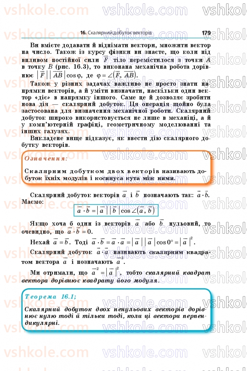 Страница 179 | Підручник Геометрія 9 клас А.Г. Мерзляк, M.С. Якір 2026