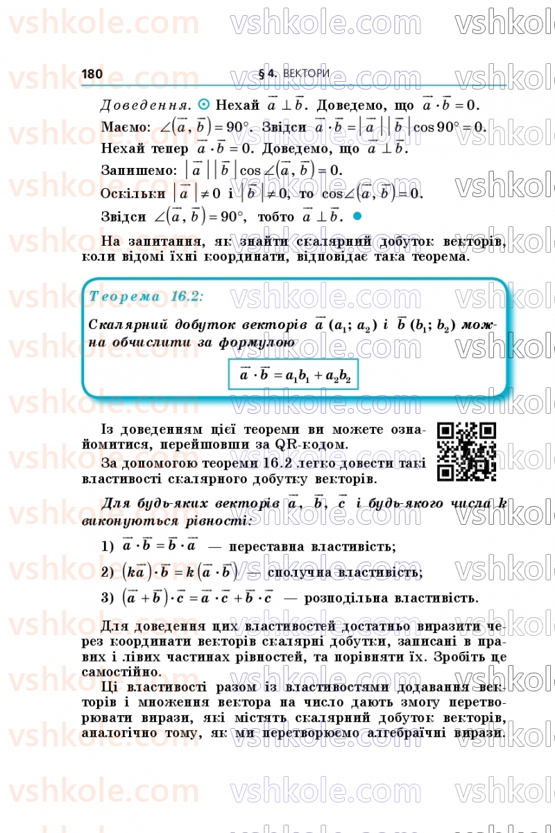 Страница 180 | Підручник Геометрія 9 клас А.Г. Мерзляк, M.С. Якір 2026