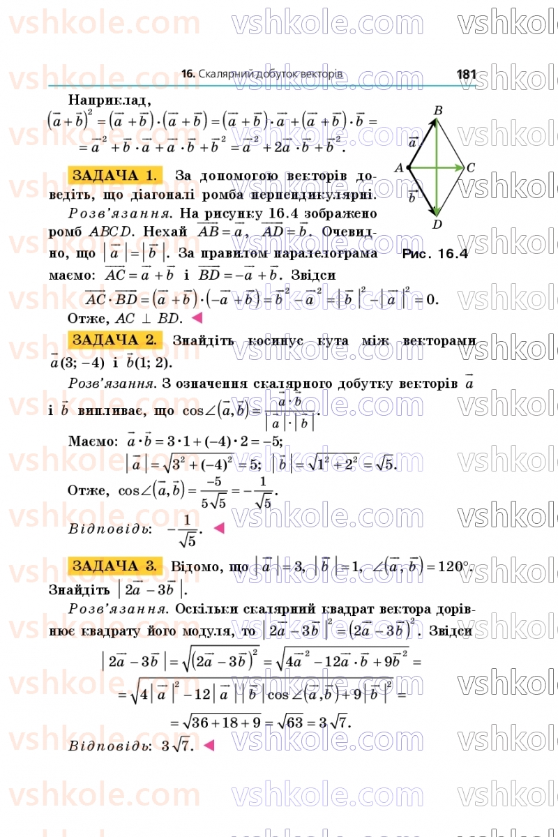 Страница 181 | Підручник Геометрія 9 клас А.Г. Мерзляк, M.С. Якір 2026