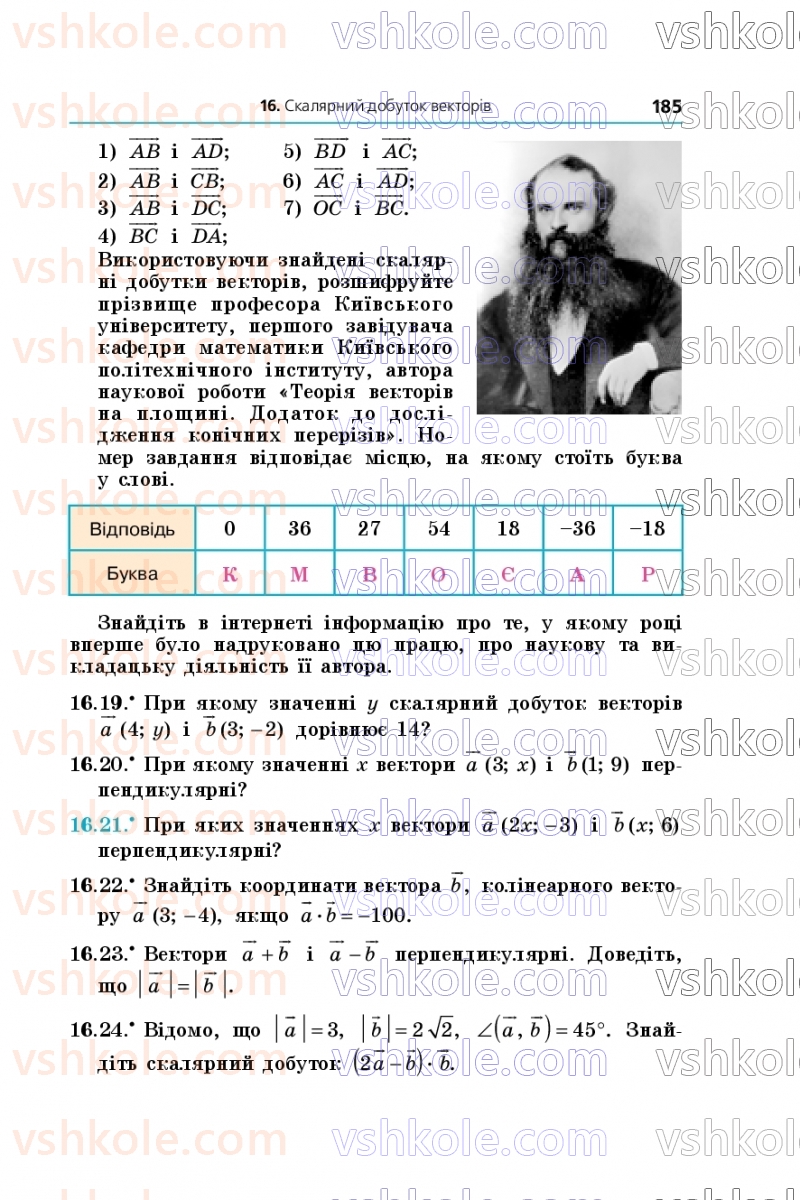Страница 185 | Підручник Геометрія 9 клас А.Г. Мерзляк, M.С. Якір 2026