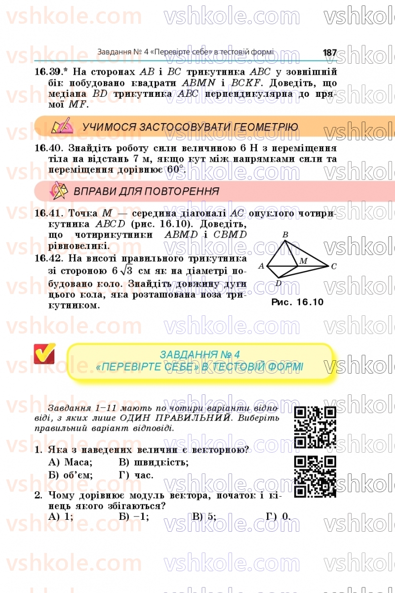 Страница 187 | Підручник Геометрія 9 клас А.Г. Мерзляк, M.С. Якір 2026