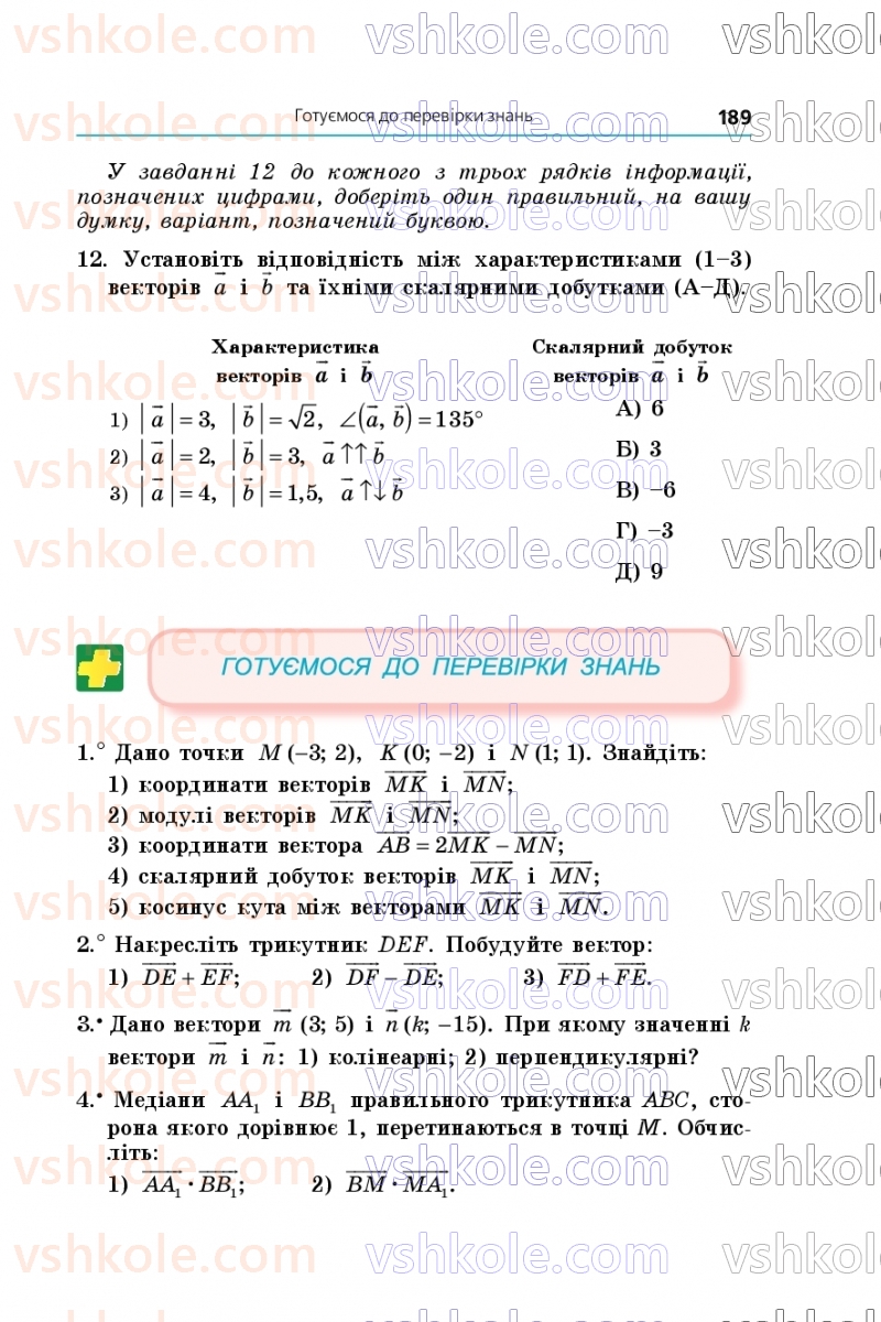 Страница 189 | Підручник Геометрія 9 клас А.Г. Мерзляк, M.С. Якір 2026