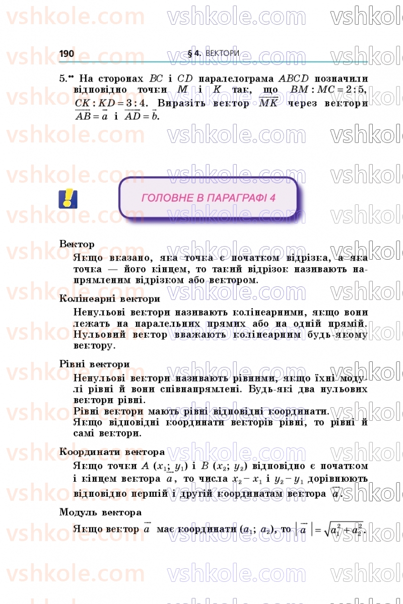 Страница 190 | Підручник Геометрія 9 клас А.Г. Мерзляк, M.С. Якір 2026