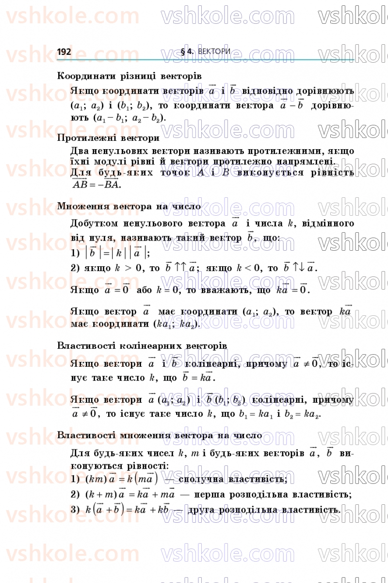 Страница 192 | Підручник Геометрія 9 клас А.Г. Мерзляк, M.С. Якір 2026