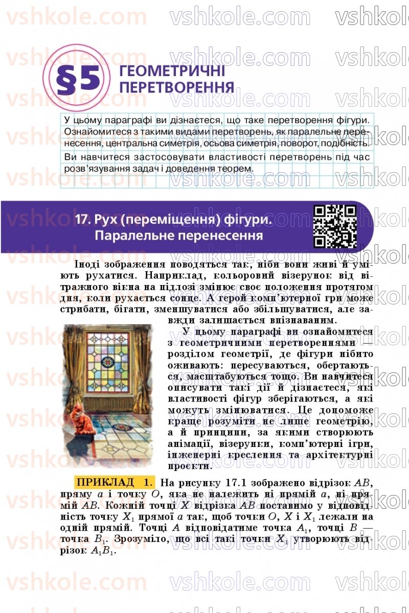 Страница 194 | Підручник Геометрія 9 клас А.Г. Мерзляк, M.С. Якір 2026