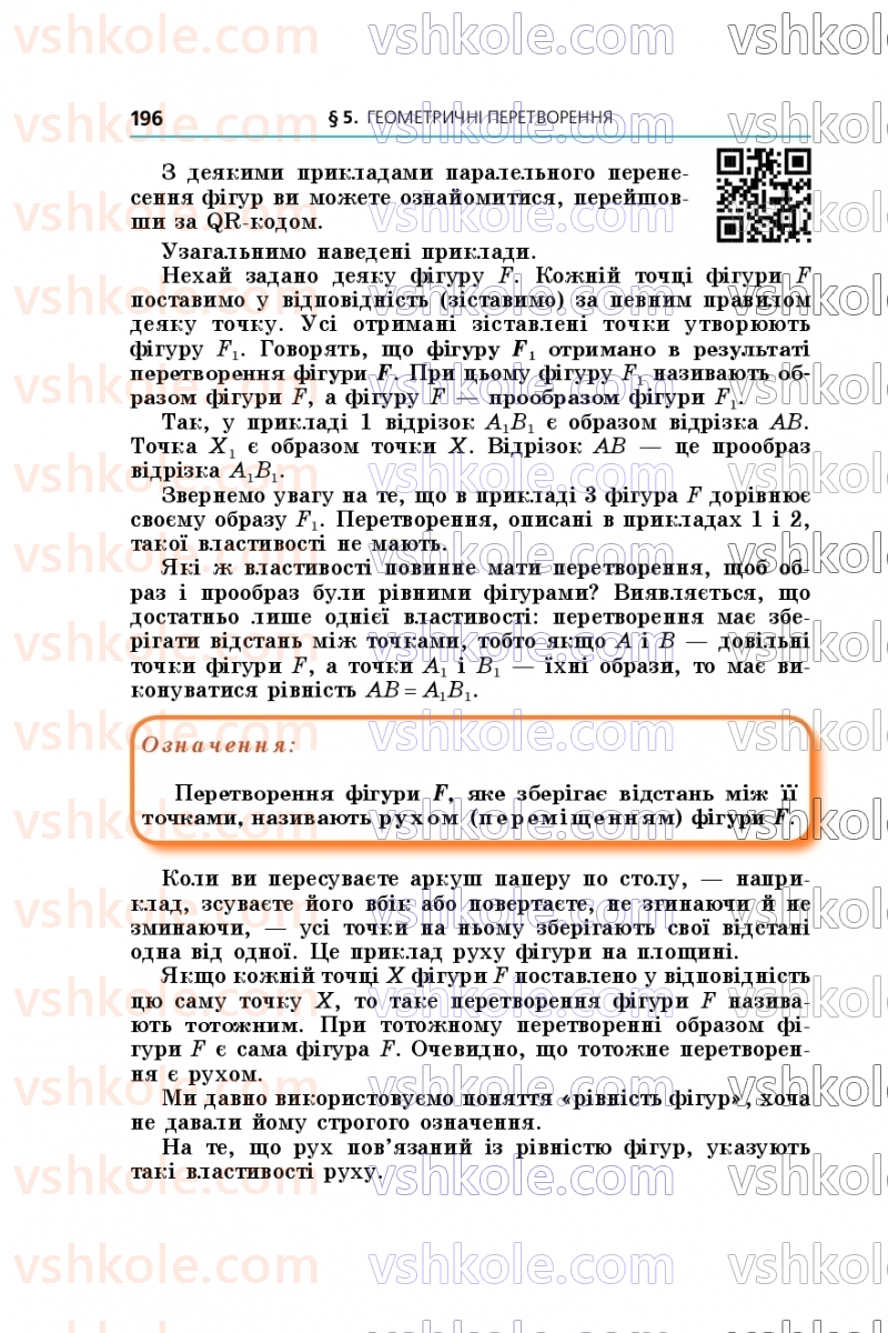 Страница 196 | Підручник Геометрія 9 клас А.Г. Мерзляк, M.С. Якір 2026