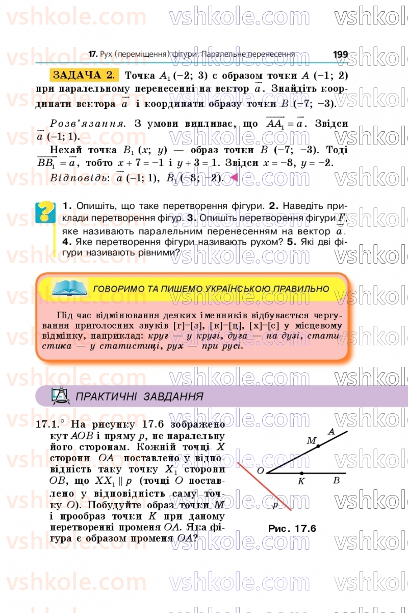 Страница 199 | Підручник Геометрія 9 клас А.Г. Мерзляк, M.С. Якір 2026