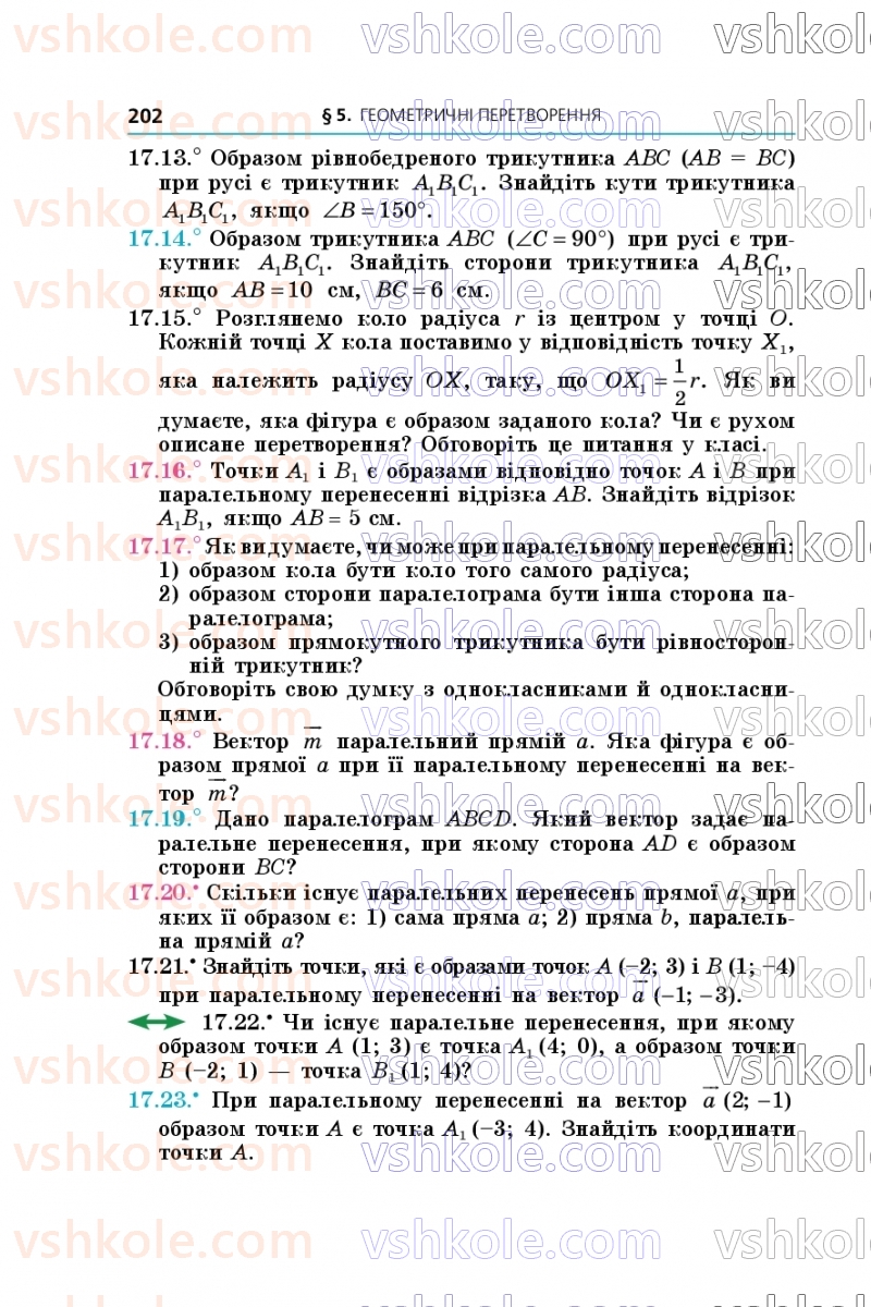 Страница 202 | Підручник Геометрія 9 клас А.Г. Мерзляк, M.С. Якір 2026