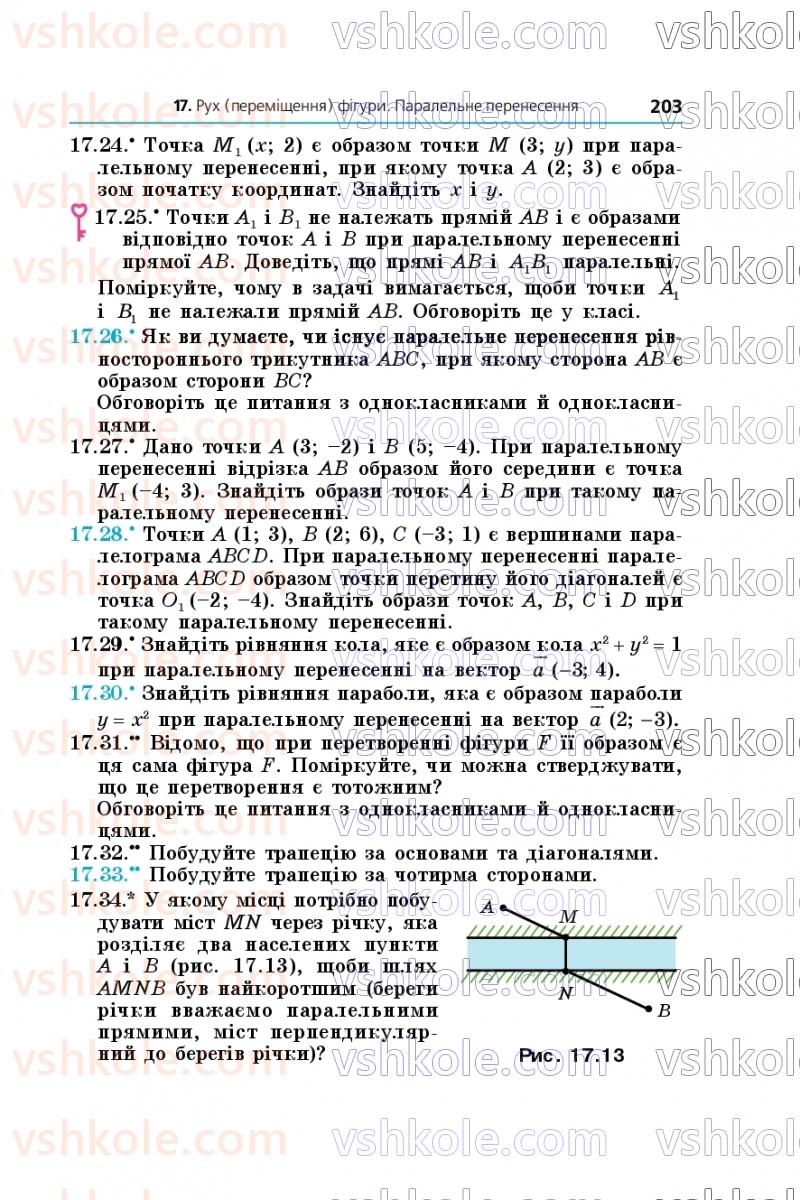 Страница 203 | Підручник Геометрія 9 клас А.Г. Мерзляк, M.С. Якір 2026