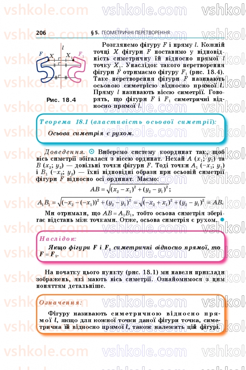 Страница 206 | Підручник Геометрія 9 клас А.Г. Мерзляк, M.С. Якір 2026