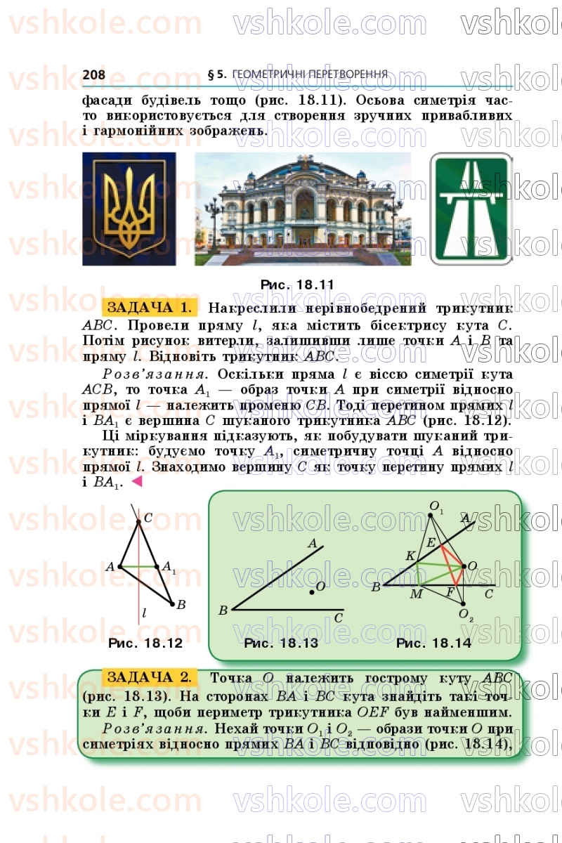 Страница 208 | Підручник Геометрія 9 клас А.Г. Мерзляк, M.С. Якір 2026
