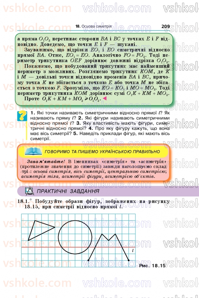 Страница 209 | Підручник Геометрія 9 клас А.Г. Мерзляк, M.С. Якір 2026