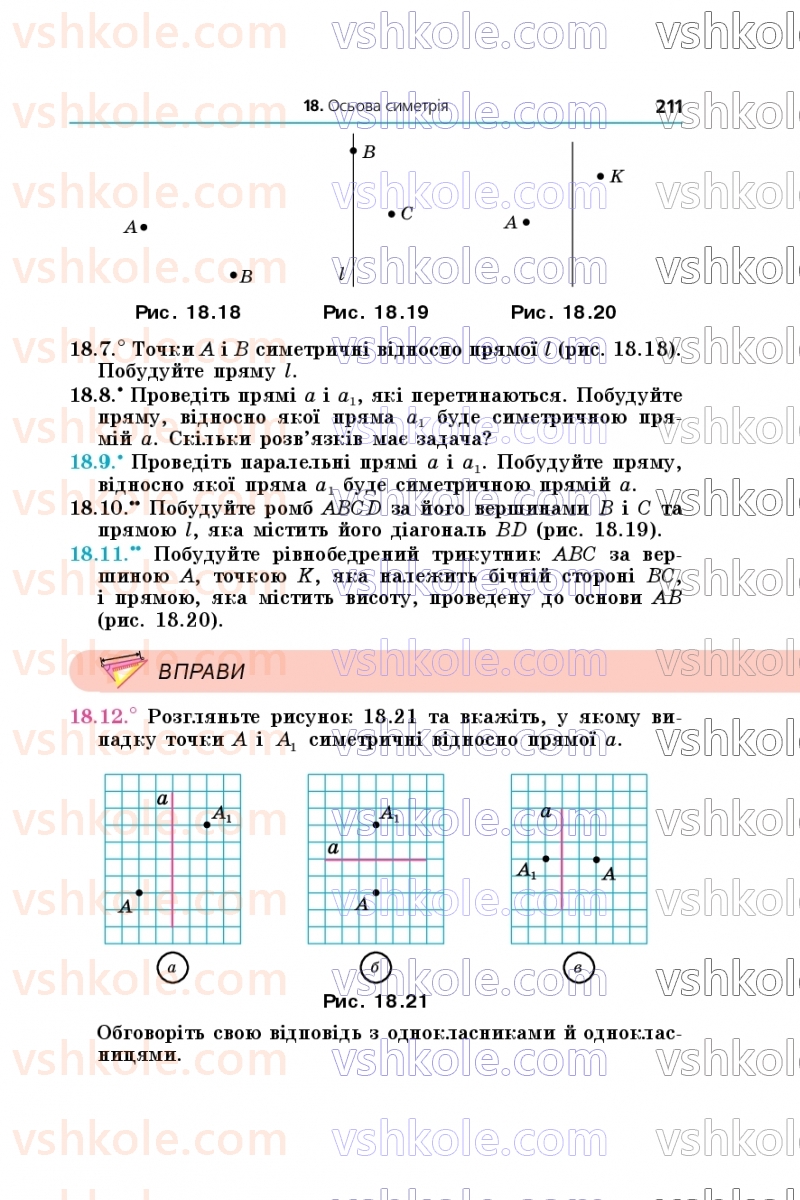 Страница 211 | Підручник Геометрія 9 клас А.Г. Мерзляк, M.С. Якір 2026
