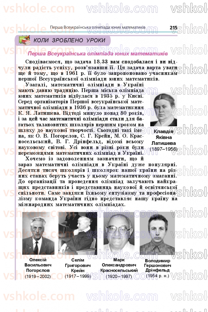 Страница 215 | Підручник Геометрія 9 клас А.Г. Мерзляк, M.С. Якір 2026
