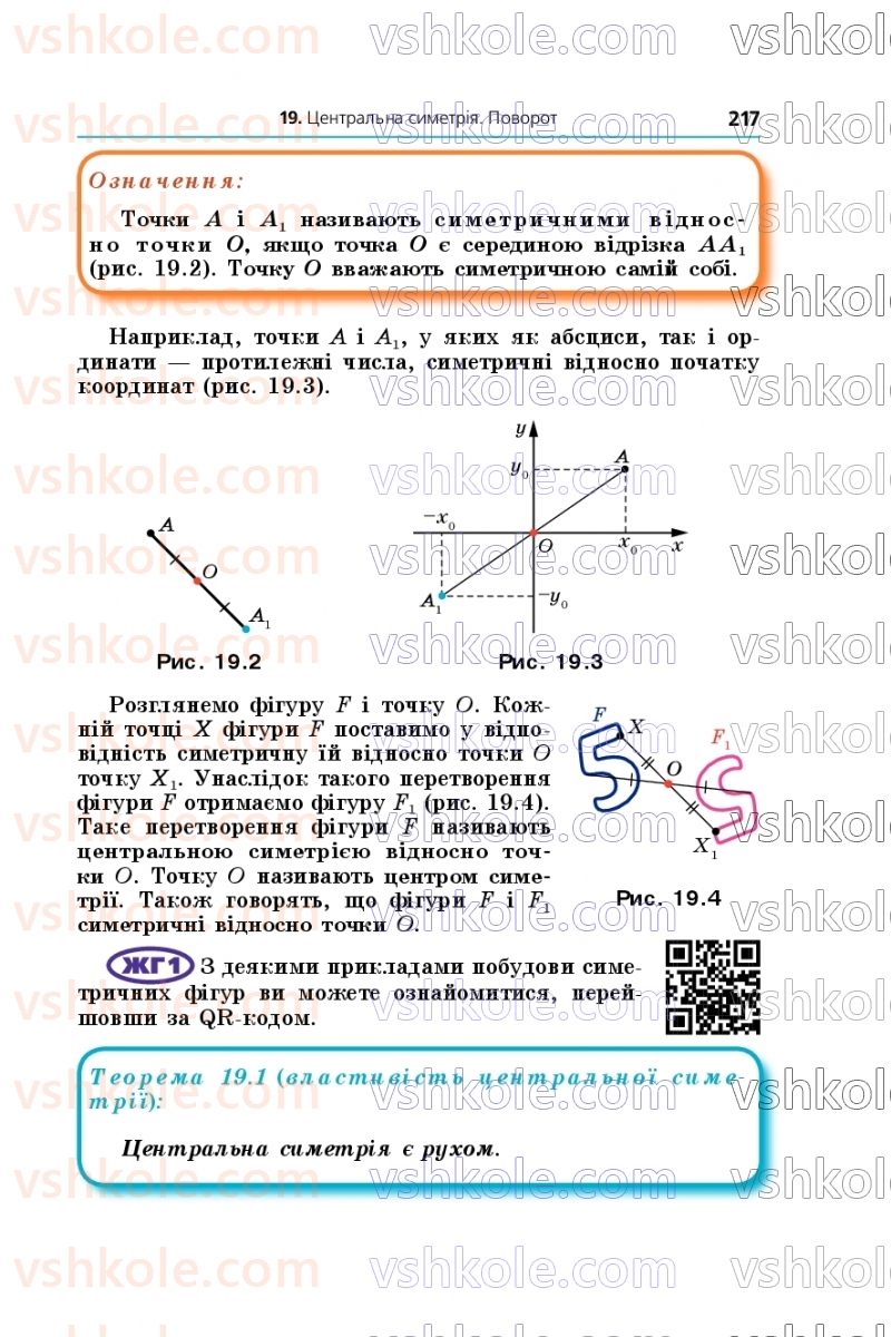 Страница 217 | Підручник Геометрія 9 клас А.Г. Мерзляк, M.С. Якір 2026