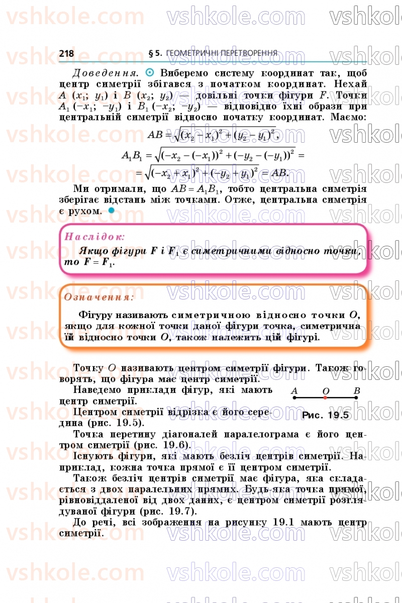 Страница 218 | Підручник Геометрія 9 клас А.Г. Мерзляк, M.С. Якір 2026