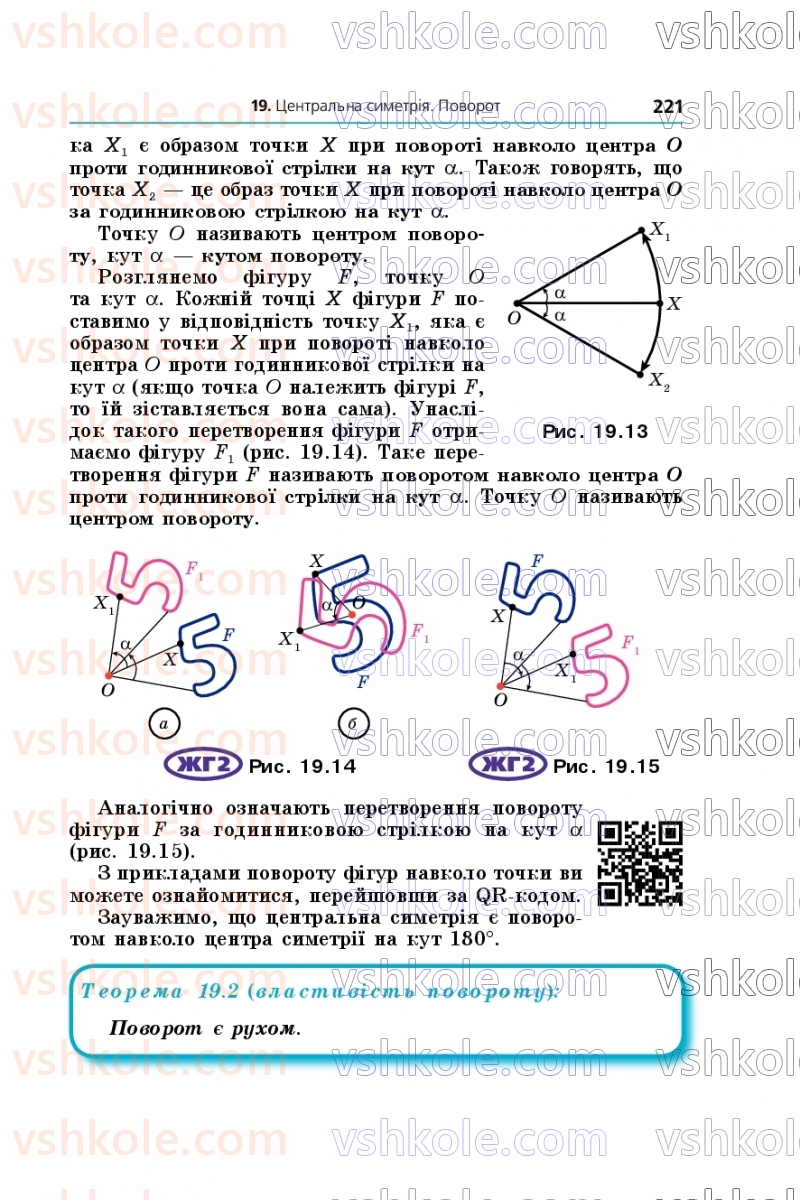 Страница 221 | Підручник Геометрія 9 клас А.Г. Мерзляк, M.С. Якір 2026